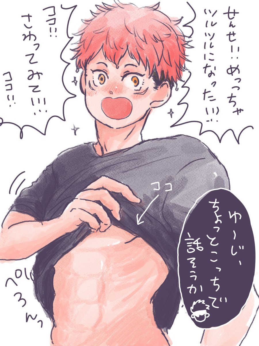 スクラブでツルツルになってテンションあげあげなゆじくん(五悠です) 