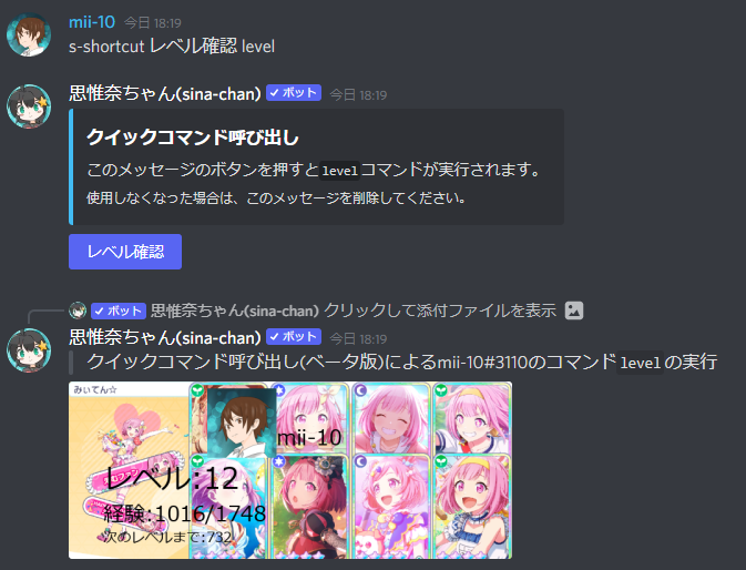 思惟奈ちゃん Discord Bot Sina Chan Dbot Twitter