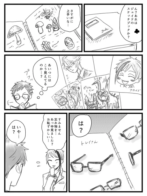 トレジェイ?
ジェの世界 