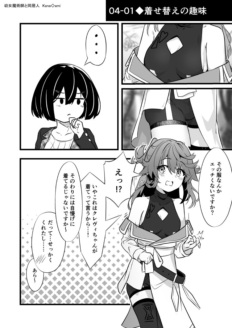 【創作漫画】
嫁と好きな服を着せ合うタイプ
#百合 #漫画が読めるハッシュタグ

幼女魔術師と同居人 