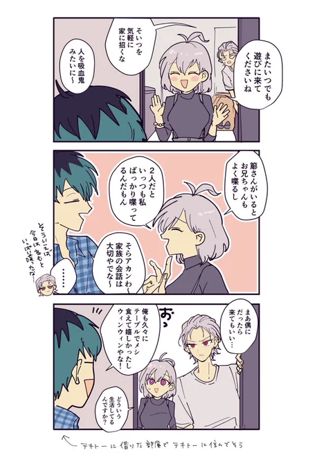 兄妹の家 