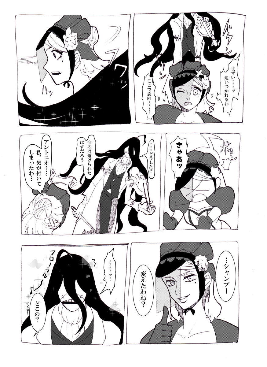 パンテーン #漫画 #IdentityV #第5人格 #ヴァイオリニスト(IdentityV) #調香師(IdentityV) #ウィラ・ナイエル #アントニオ https://t.co/1zIHIEjvYp 