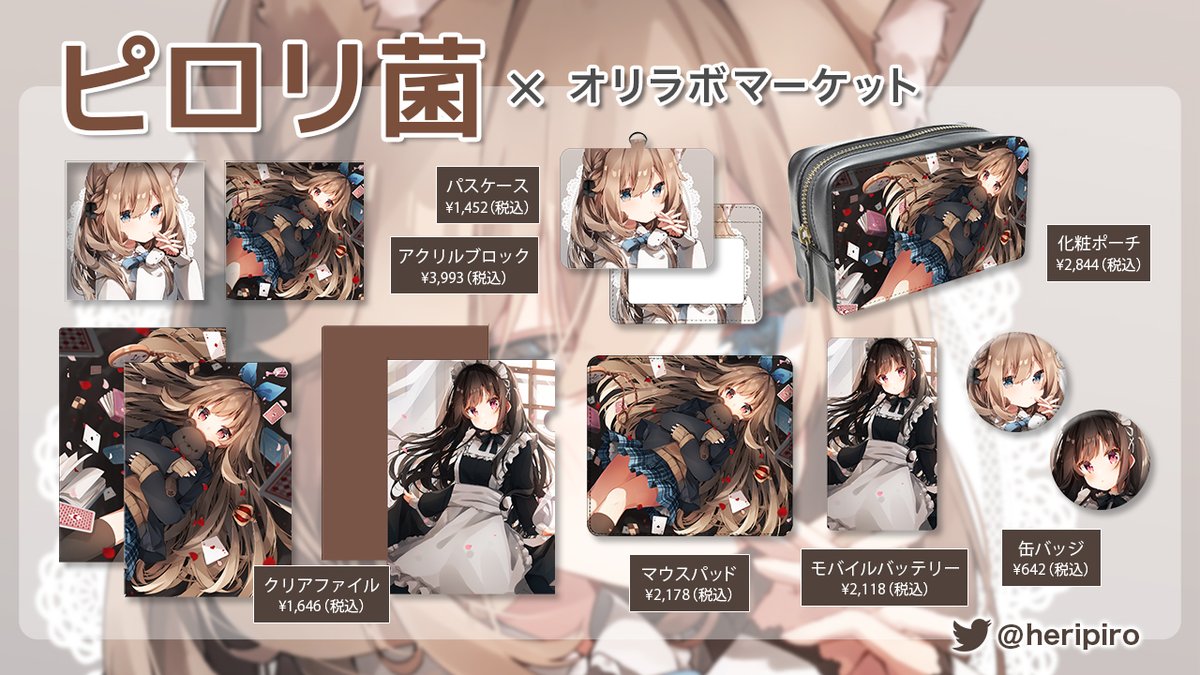 ピロリ菌 Heripiro Twitter