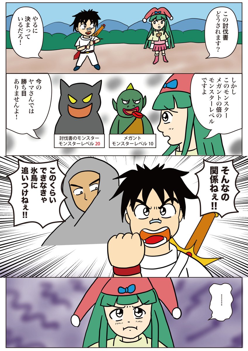 日曜日は「ヤマの日」。
ヤマ作品「最弱の勇者」 第19話 「自分を知った」
氷鳥からの討伐書は難題だとわかった。それを知りヤマとシセラの反応が…!?
お楽しみください!
#最弱の勇者
#ヤマ作品
#漫画が読めるハッシュタグ