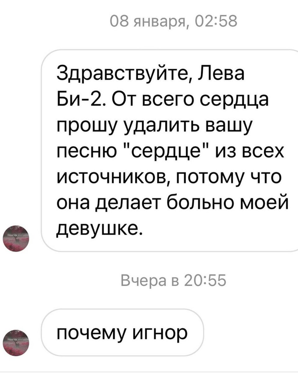 b2band's tweet image. почему игнор