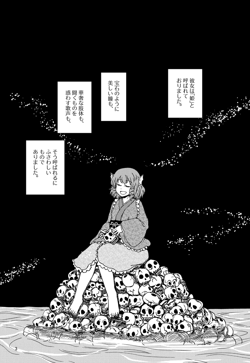 東方同人web再録 わかさぎ姫と影狼の話(1/4) 