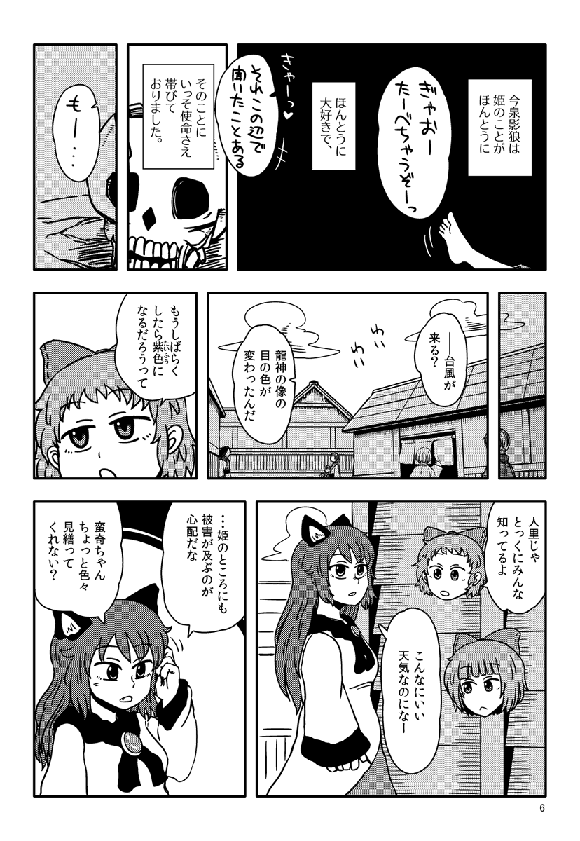 東方同人web再録 わかさぎ姫と影狼の話(1/4) 