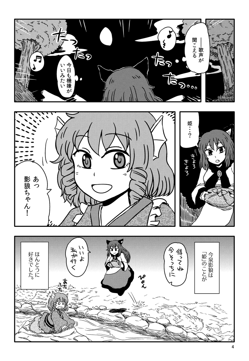 東方同人web再録 わかさぎ姫と影狼の話(1/4) 