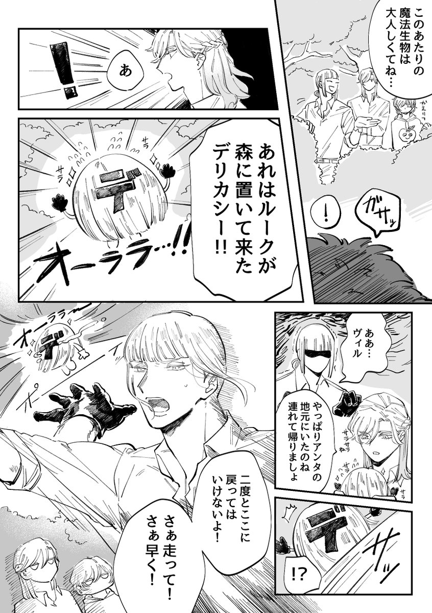 🏹が👑と🍎に夕焼け草原を案内してくれた時の漫画です。 