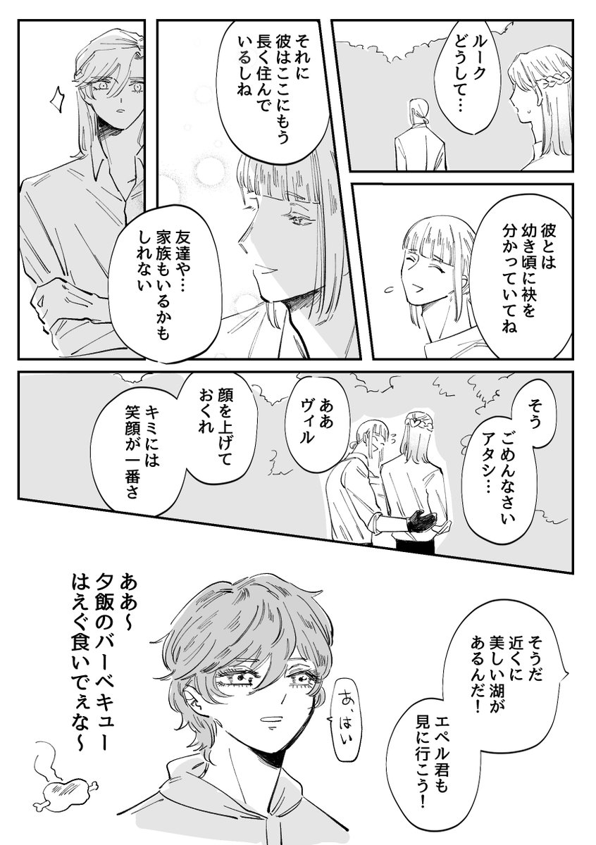 🏹が👑と🍎に夕焼け草原を案内してくれた時の漫画です。 