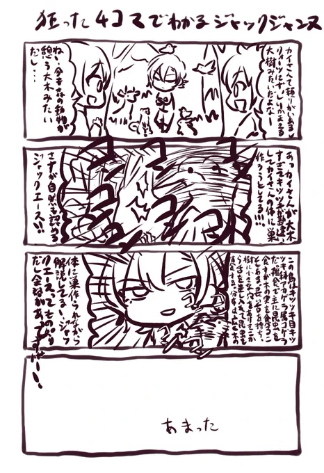 あまりに酷すぎてボツったネタをらくがきで供養… 