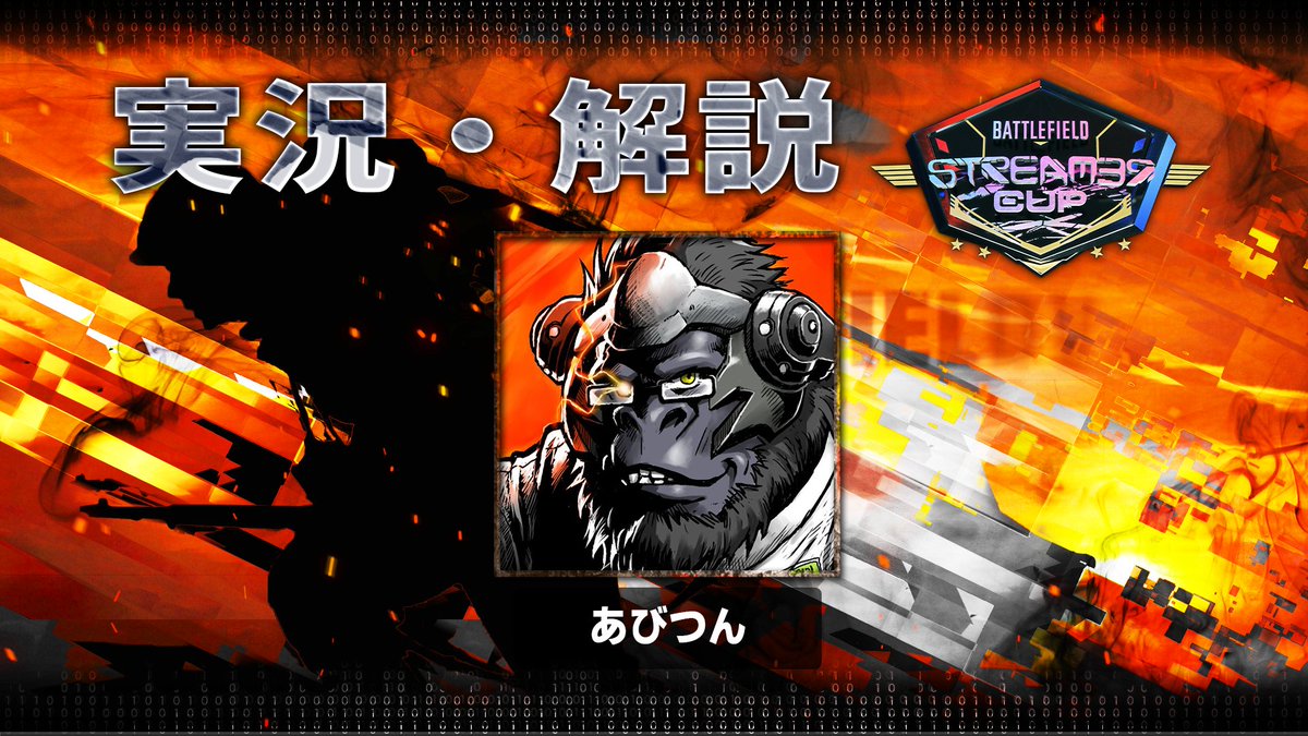 BF_Streamer's tweet photo. ／
BF Streamer Cup📢 #BattlefieldV
＼

実況・解説紹介‼

あびつん @abitun1 

#BF秋の陣 
#BFストリーマーカップ 
#Battlefield https://t.co/gdfVuXOV5S