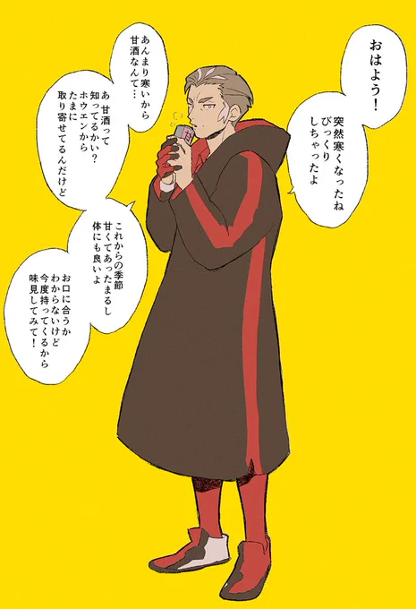 カブさァん おはよ