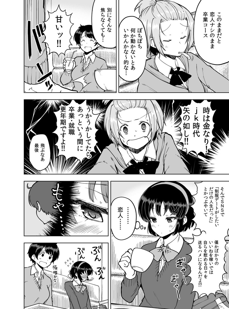 女子会で恋バナする話 (1/3) 