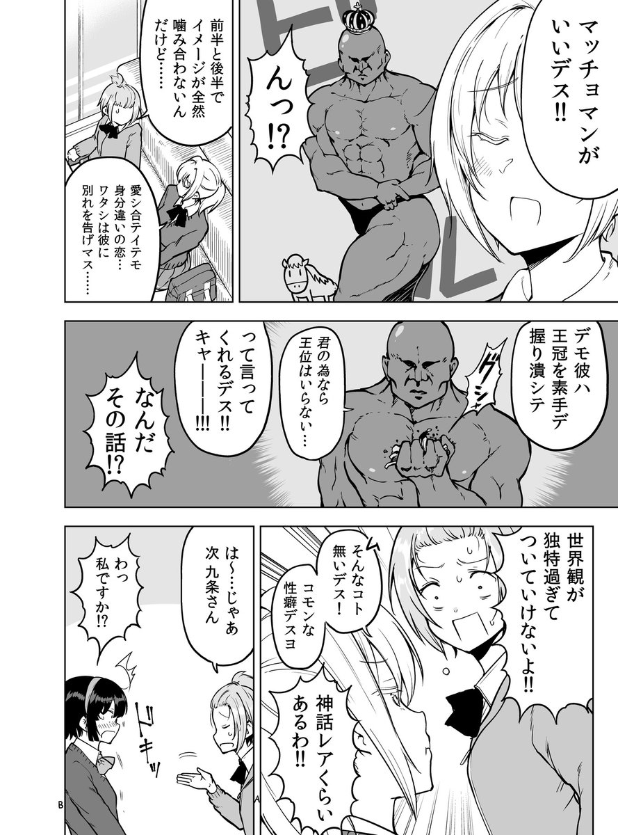 女子会で恋バナする話 (1/3) 