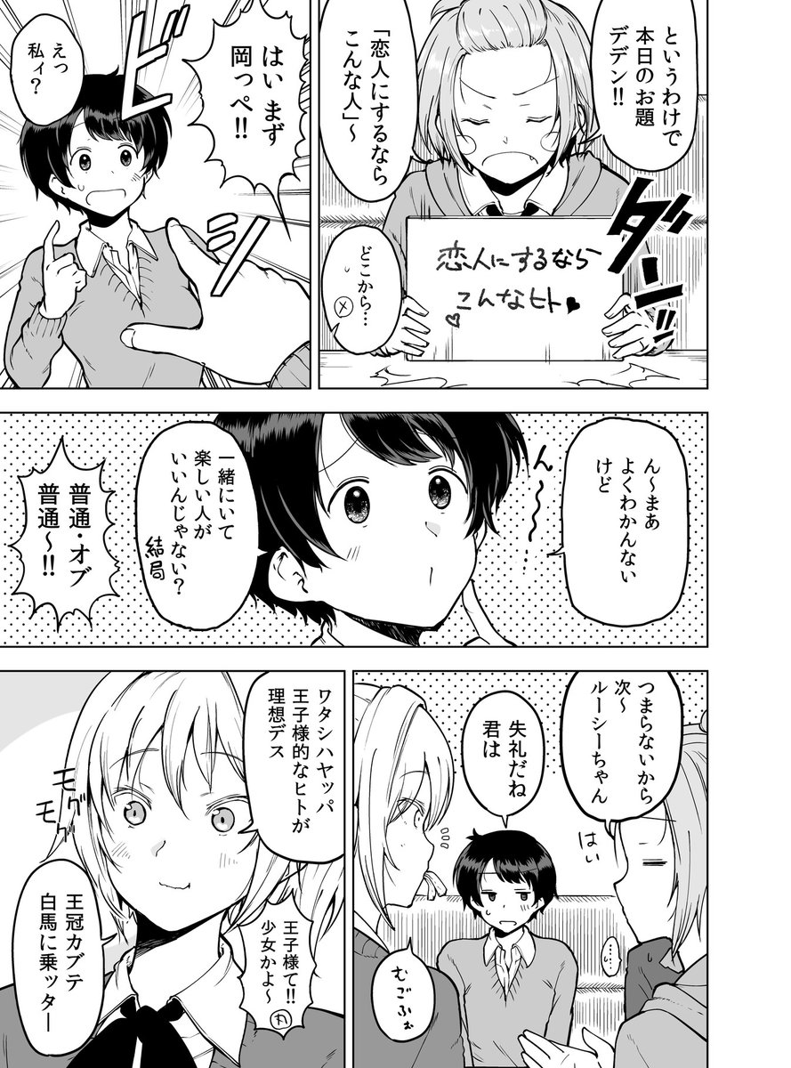 女子会で恋バナする話 (1/3) 