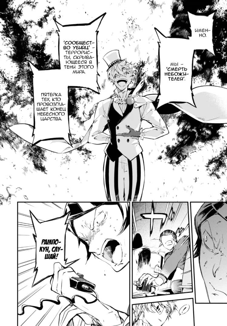 Бсд 120 глава читать. Бсд 120 глава читать. 108 глава бсд. Бсд 120 глава читать. Очи фукучи великий из бродячих псов.