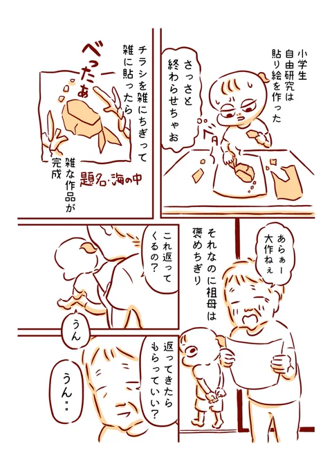 祖母と貼り絵の話 
