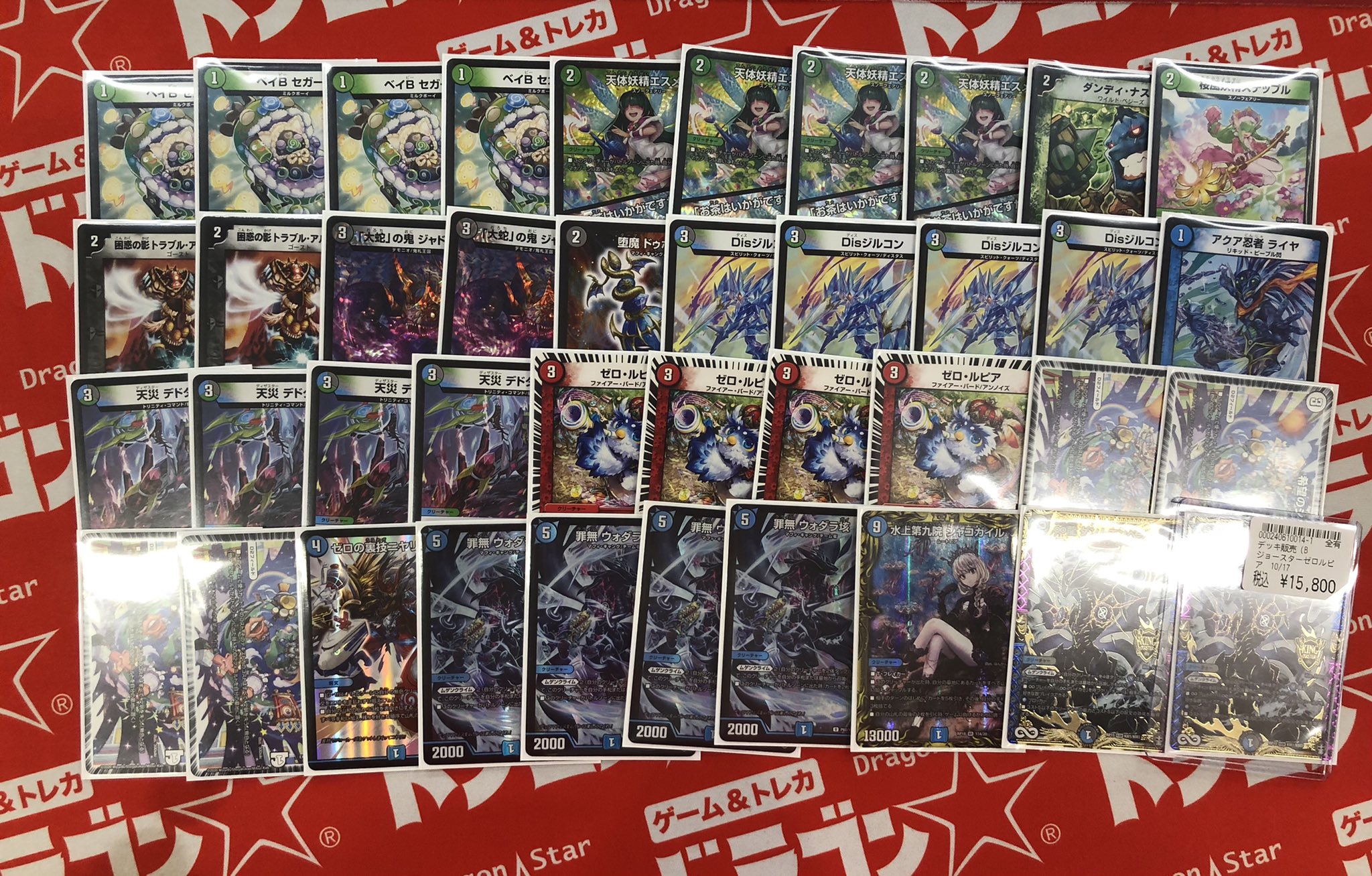 スーパーセール 半額 5cｻﾞｰﾃﾞｨｸﾘｶ - Search / X デュエルマスターズ