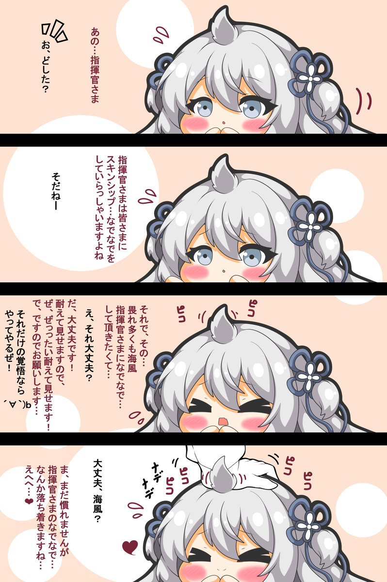 海風ちゃんは撫でられたい #漫画 #アズールレーン #デジタル #なでなで #四コマ #海風 #ピコる https://t.co/LNR07nEH2M