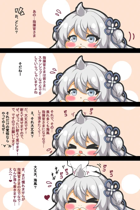 海風ちゃんは撫でられたい #漫画 #アズールレーン #デジタル #なでなで #四コマ #海風 #ピコる https://t.co/LNR07nEH2M 