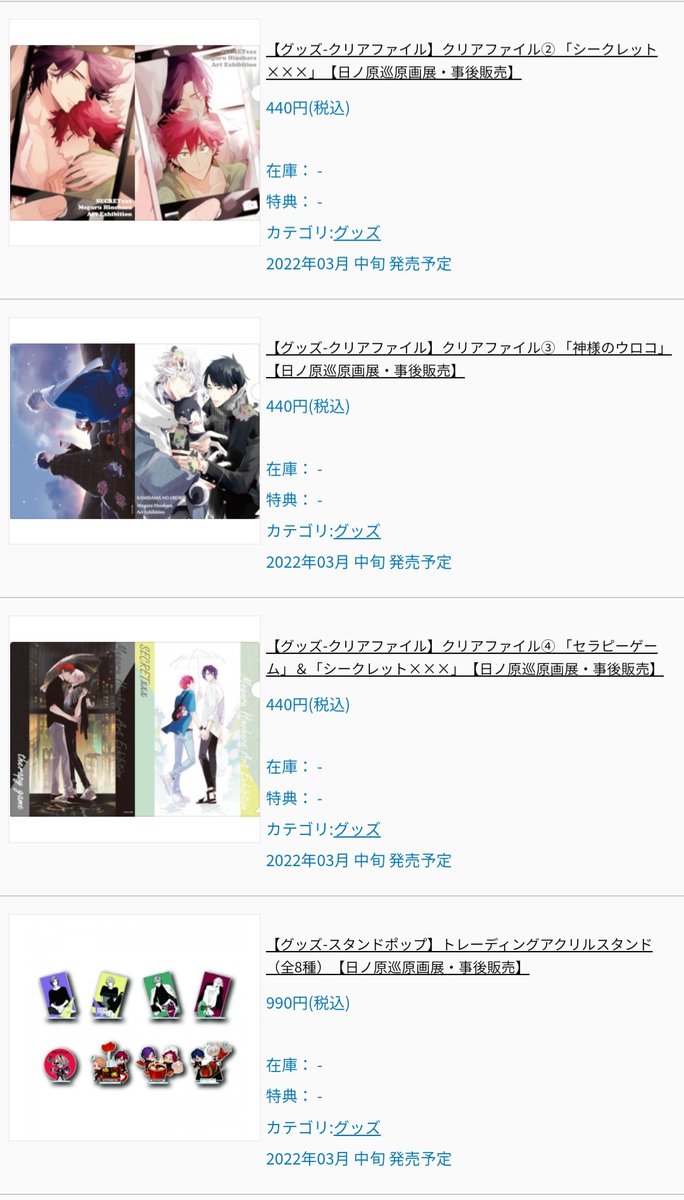 hnhrmgr_Fans's tweet photo. Stock update on the exhibition goods! These items are currently SOLD OUT:
• exhibition key visual postcard
• Secret ××× clearfile
• Kamisama no Uroko clearfile
• Secret ×××/Therapy Game clearfile
• ALL trading acrylic standees
(No news if these will be restocked)
#日ノ原巡 https://t.co/2L3njN3ty2