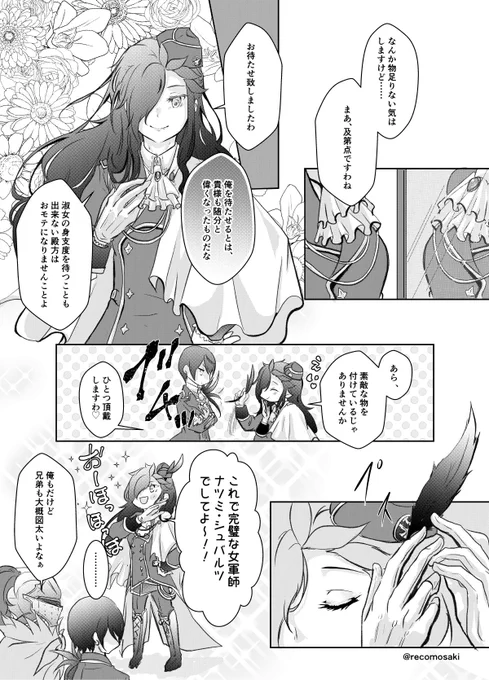 [カプなし]第七章34 