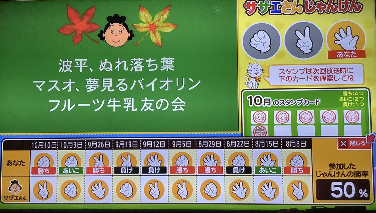 21年10月17日 サザエさんで あいこ が話題に トレンドアットtv 21年10月17日 サザエさんで あいこ が話題に トレンドアットtv
