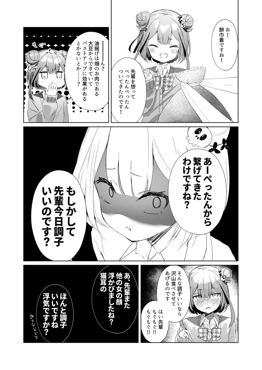 後輩るしゃ2 