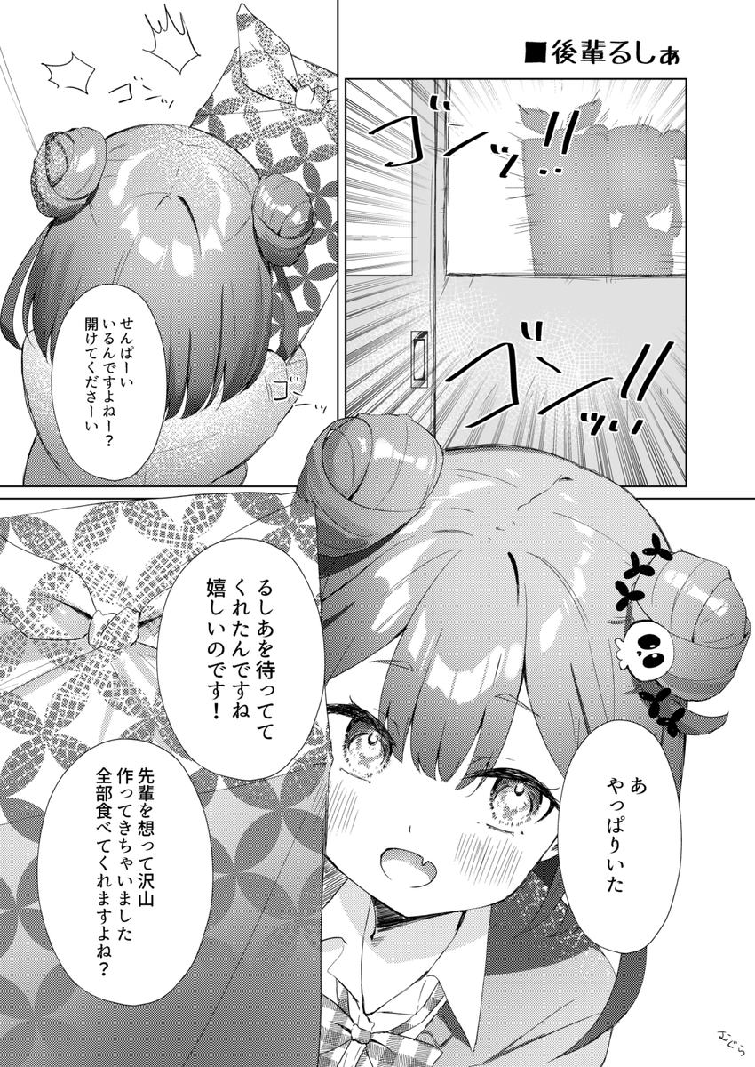 後輩るしゃ2 