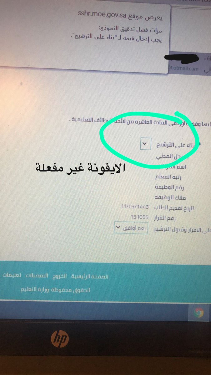 FNFN112's tweet photo. @MOETawasul 

لدي مشكلة تقنية سابقه تسببت بمنعي من الترشح لرتبة متقدم طوال فترة التقديم وهذه المشكلة تتمثل في عدم ظهور الاداء الوظيفي بنظام فارس وقد رفعت تذكرة برقم ( 821433 ) وقد تم حلها هذا اليوم 
والان يرفض اضافة طلب قبول مرشح .. آمل قبول طلبي بالترشح علما انني مستكملة الشروط https://t.co/8IU5jDtHSv