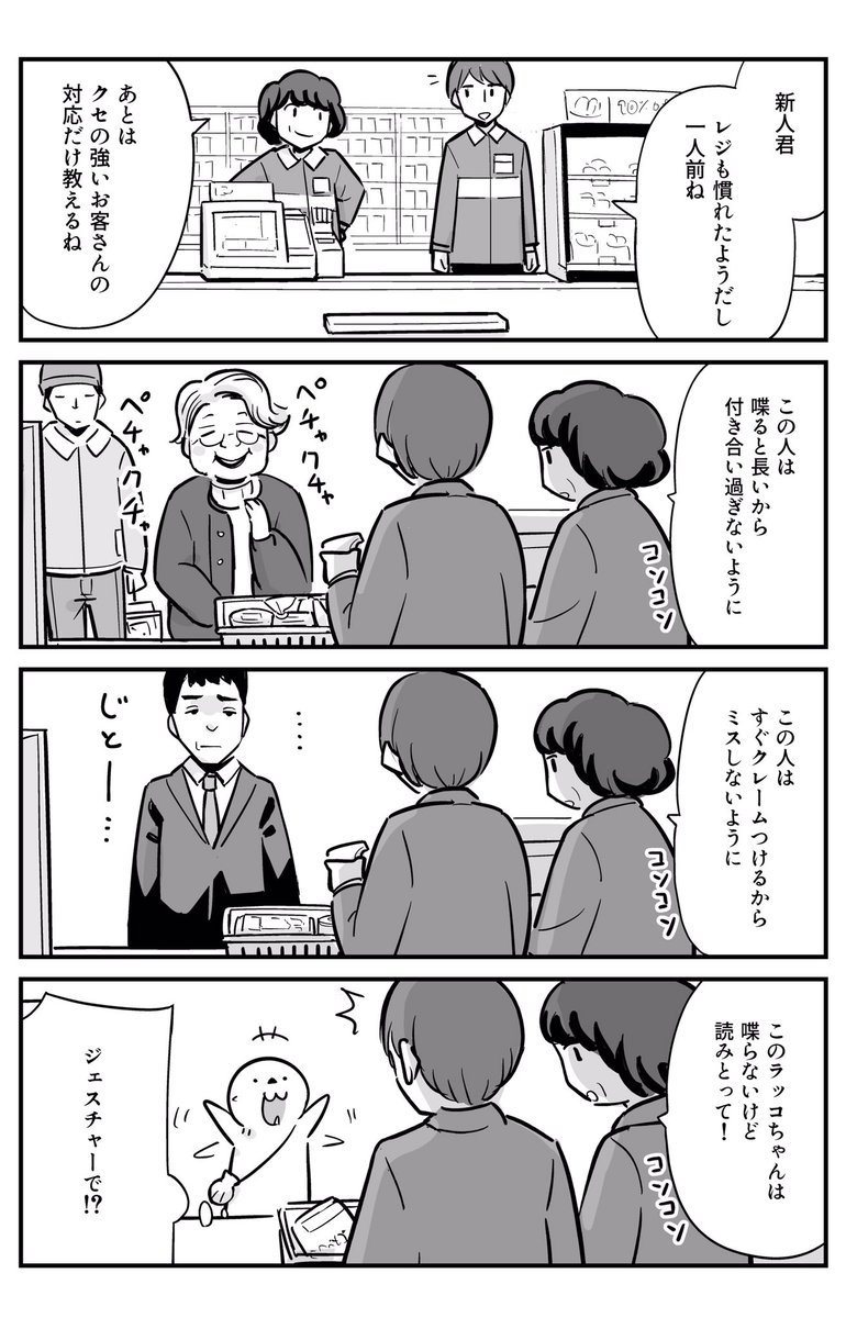 「ラッコが買い物に来た時の、店側の反応が気になる!」
とのお言葉いただいたのでコチラを…

新人バイト君とラッコ、その1(再掲) 