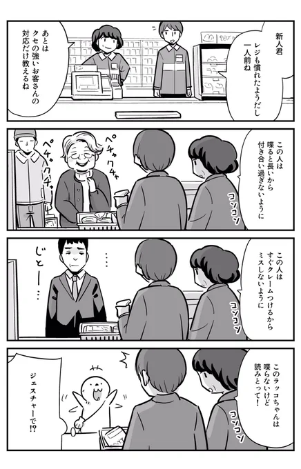 「ラッコが買い物に来た時の、店側の反応が気になる!」
とのお言葉いただいたのでコチラを…

新人バイト君とラッコ、その1(再掲) 