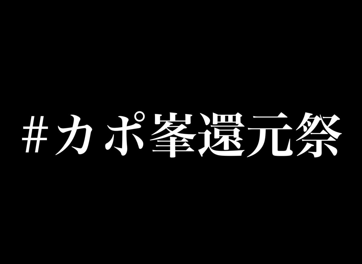 #カポ峯還元祭
秋華賞が当たって気分も良いし久々にプレゼント企画でもやるか。
このツイートをいいねした者の中から抽選で50名にアマギフをプレゼント。
ここで徳を積むことによって掴んだ流れを来週の日曜日まで継続させる作戦だ。
締切は明日17時まで。
まあみんな楽しい日曜日を過ごしてくれよな。