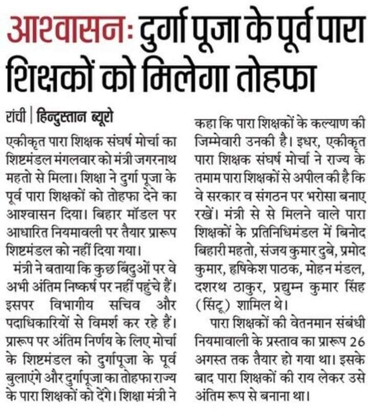 GulamAn16831383's tweet photo. @Jagarnathji_mla 
@HemantSorenJMM 
माननीय शिक्षा मंत्री महोदय,
आप उस विभाग के मंत्री हैं, जहां हम नन्हें मुन्ने बच्चों को नैतिकता का पाठ पढ़ाते हैं, सिखाते हैं कि झूठ नहीं बोलना चाहिए।
या फिर झारखंड विरोधी मानसिकता वाले ढीठ अफसर आपकी सुनते नहीं हैं।
दोनों ही स्थिति में आपकी और https://t.co/VspidqlKOX