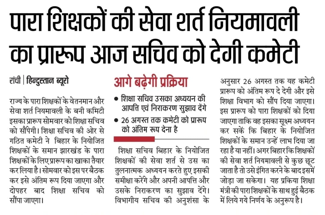 GulamAn16831383's tweet photo. झारखंड सरकार की किरकिरी हो रही है।
किसी अन्य राज्य की नियमावली को हूबहू लागू करने में भी इतना विलंब आपके मंत्रालय की कार्यक्षमता पर स्वाभाविक प्रश्न चिन्ह लगाता है।
विभाग के प्रमुख होने के नाते इसकी जवाबदेही भी आपकी ही हो जाती है।
कृपया कर जल्द नियमावली पारित करवाएं। https://t.co/ulYgtwwy5a