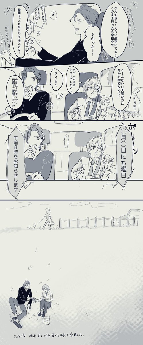 ヴァンくんとナギくん 