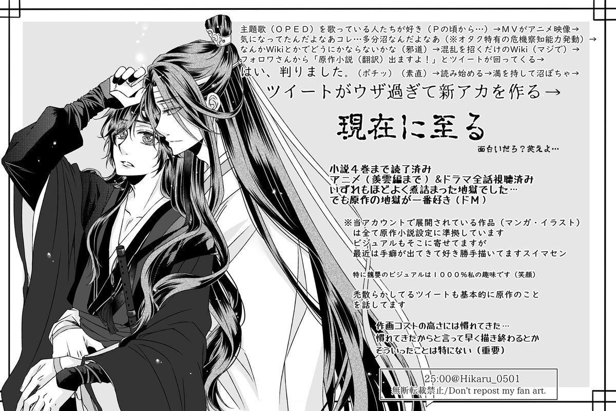 ◆沼までの流れ
※うっかりこのアカウントへ辿り着いてしまった人は一読(更新版)

MDZS/忘羨 