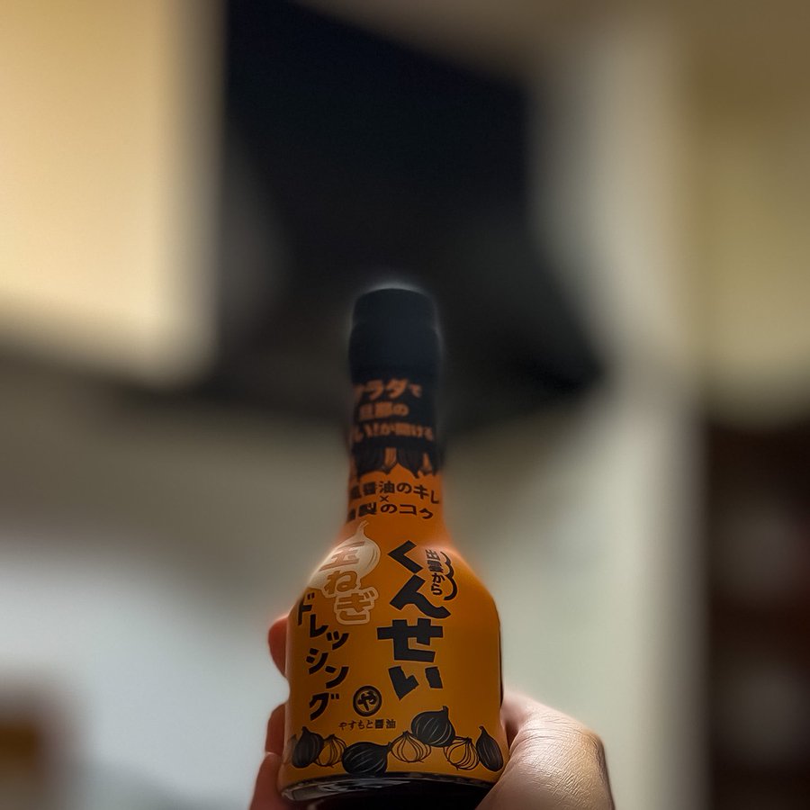 夜会 玉ねぎドレッシングは市販で買える 活用はサラダだけじゃない あおぞら