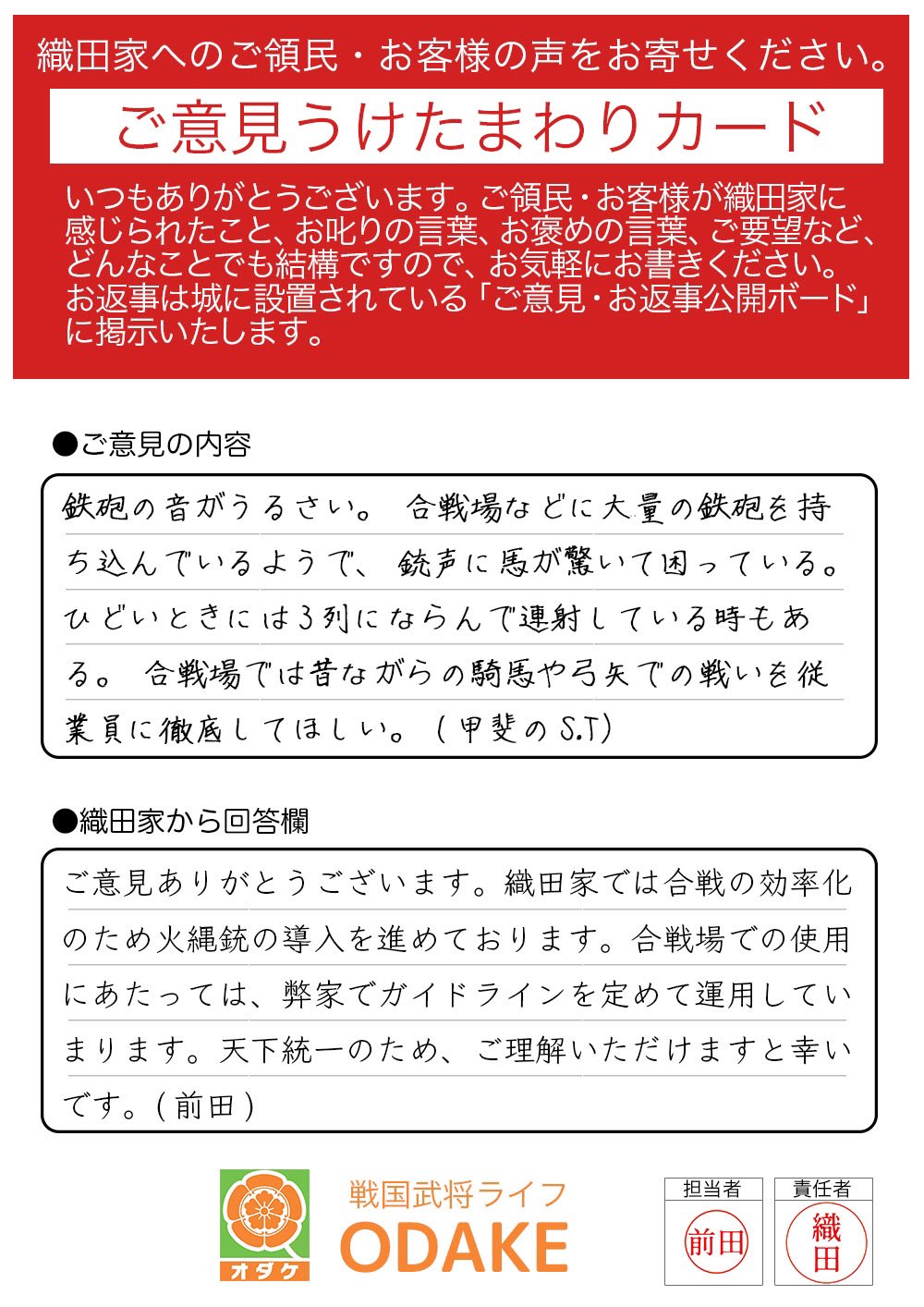スエヒロ 戦国時代の お客様の声カード を作ってみました T Co Vhbyckov7w Twitter