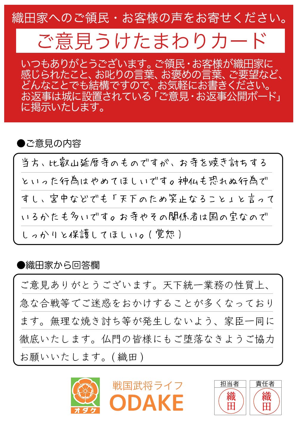 スエヒロ 戦国時代の お客様の声カード を作ってみました T Co Vhbyckov7w Twitter