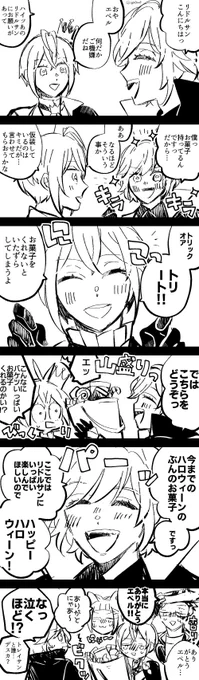 エペルくんとリドルくん🎃お菓子の話です🍭 