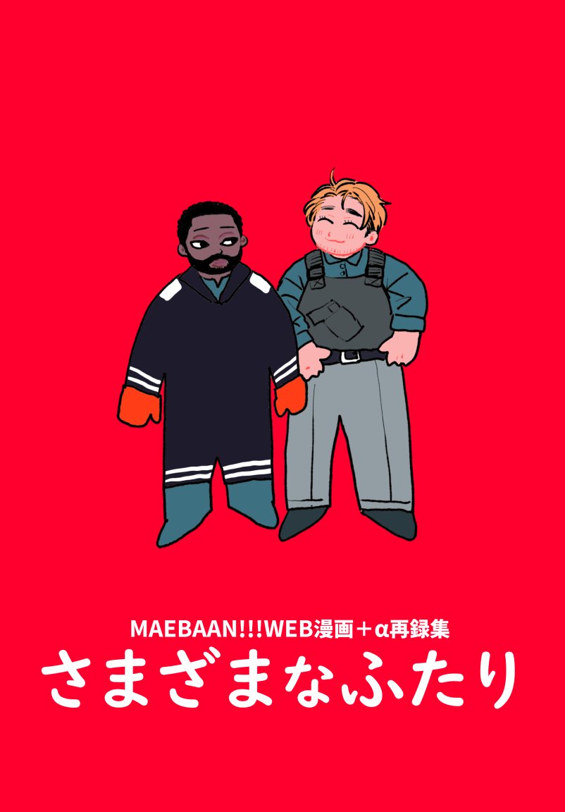 あと無事脱稿しました😭大変お待たせ致しました…🙇‍♀️
10/24(日)に全ての頒布物を発送予定です、23日くらいまで通販受付しようと思いますのでよろしければご利用ください～⇒【https://t.co/l5niSe8ZEn】
4枚目は書き下ろしたやつの一部です 