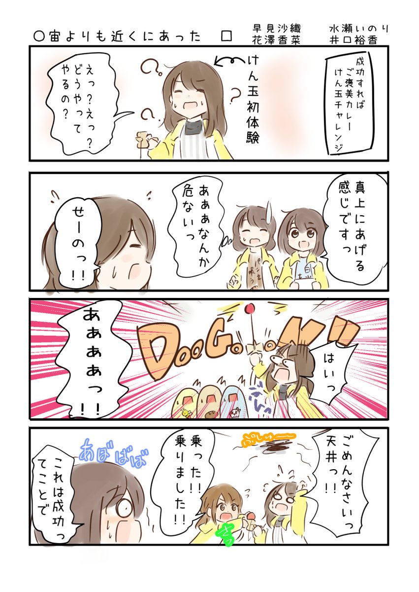 こえよん No.827 ○宙よりも近くにあった □早見沙織さん 水瀬いのりさん 花澤香菜さん 井口裕香さん #こえよん #agqr バックナンバーはこちら→https://t.co/knUUclMC1g