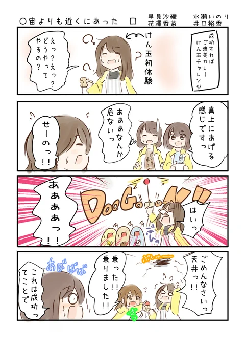 こえよん No.827 ○宙よりも近くにあった □早見沙織さん 水瀬いのりさん 花澤香菜さん 井口裕香さん #こえよん #agqr バックナンバーはこちら→https://t.co/knUUclMC1g 