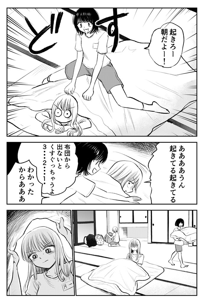 生理を隠し続ける女の子の漫画 第26回 1/2 