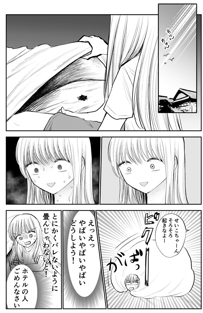 生理を隠し続ける女の子の漫画 第26回 1/2 