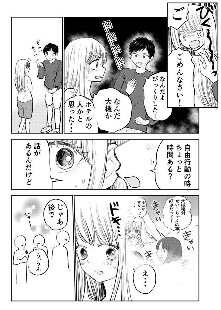 生理を隠し続ける女の子の漫画 第26回 2/2 