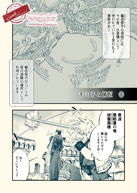 #Doravoooore_番外編
#創作漫画 
#漫画が読めるハッシュタグ 

モミ子と師匠 ⑧⑨ 