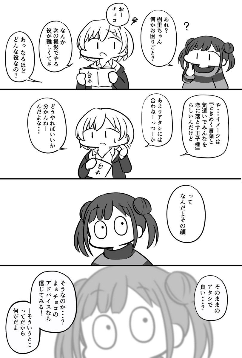 シャニマス4コマ そして樹里ちゃんのお仕事は大成功した。 